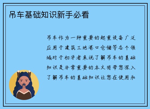 吊车基础知识新手必看