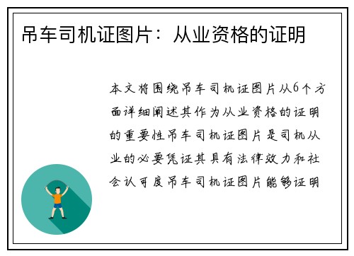 吊车司机证图片：从业资格的证明