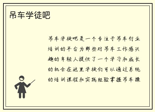 吊车学徒吧