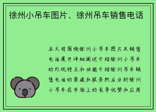 徐州小吊车图片、徐州吊车销售电话