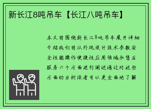 新长江8吨吊车【长江八吨吊车】