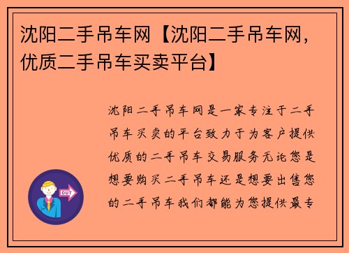 沈阳二手吊车网【沈阳二手吊车网，优质二手吊车买卖平台】