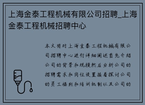 上海金泰工程机械有限公司招聘_上海金泰工程机械招聘中心