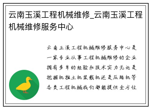 云南玉溪工程机械维修_云南玉溪工程机械维修服务中心