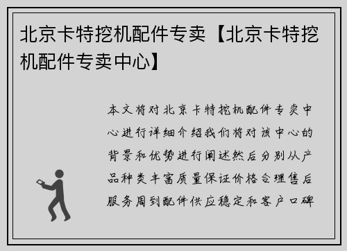 北京卡特挖机配件专卖【北京卡特挖机配件专卖中心】