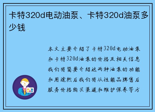 卡特320d电动油泵、卡特320d油泵多少钱
