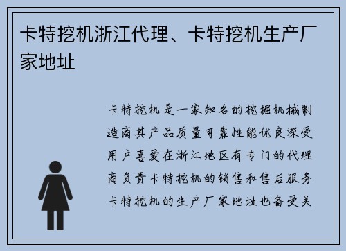 卡特挖机浙江代理、卡特挖机生产厂家地址