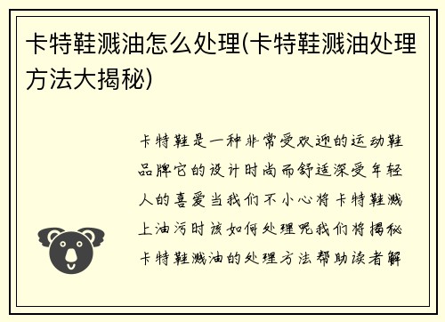 卡特鞋溅油怎么处理(卡特鞋溅油处理方法大揭秘)