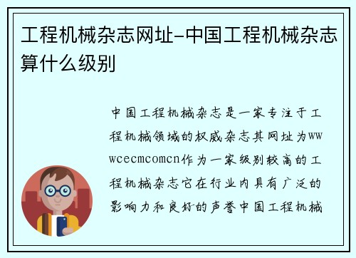 工程机械杂志网址-中国工程机械杂志算什么级别