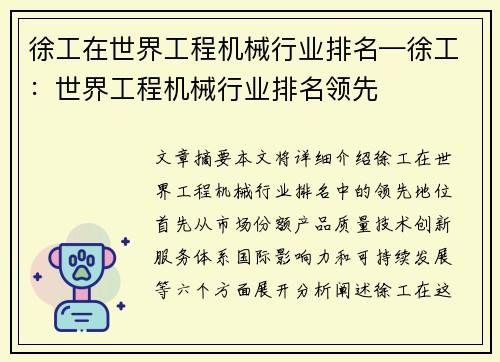 徐工在世界工程机械行业排名—徐工：世界工程机械行业排名领先