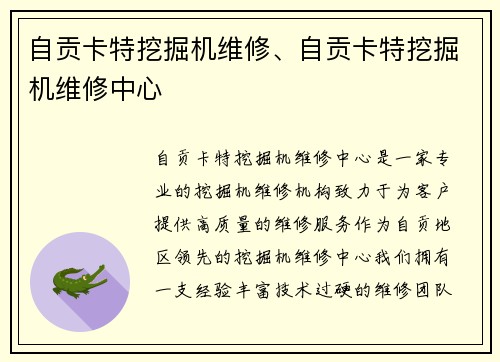 自贡卡特挖掘机维修、自贡卡特挖掘机维修中心