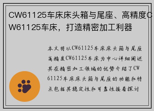 CW61125车床床头箱与尾座、高精度CW61125车床，打造精密加工利器