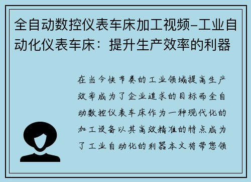 全自动数控仪表车床加工视频-工业自动化仪表车床：提升生产效率的利器