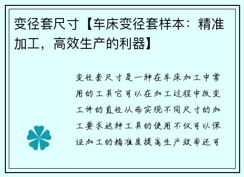 变径套尺寸【车床变径套样本：精准加工，高效生产的利器】