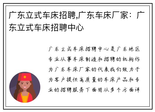 广东立式车床招聘,广东车床厂家：广东立式车床招聘中心